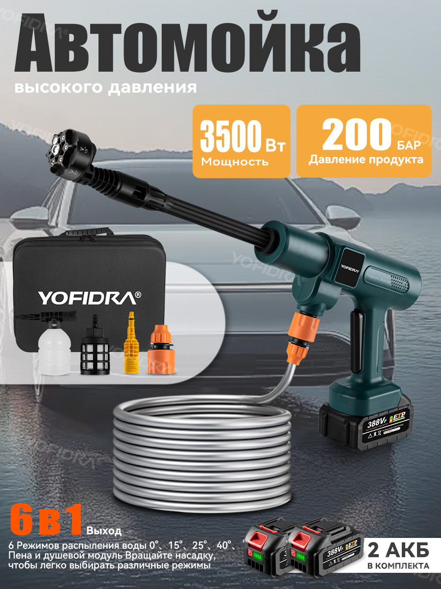 YOFIDRAМойкавысокогодавленияаккумуляторная,шлангдлиной5м,грязеваяфреза,2батарея388vf,Портативная