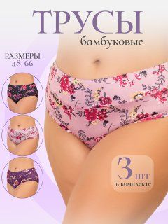 КомплекттрусовслипыПАПИЛОШАНижнеебелье,3шт