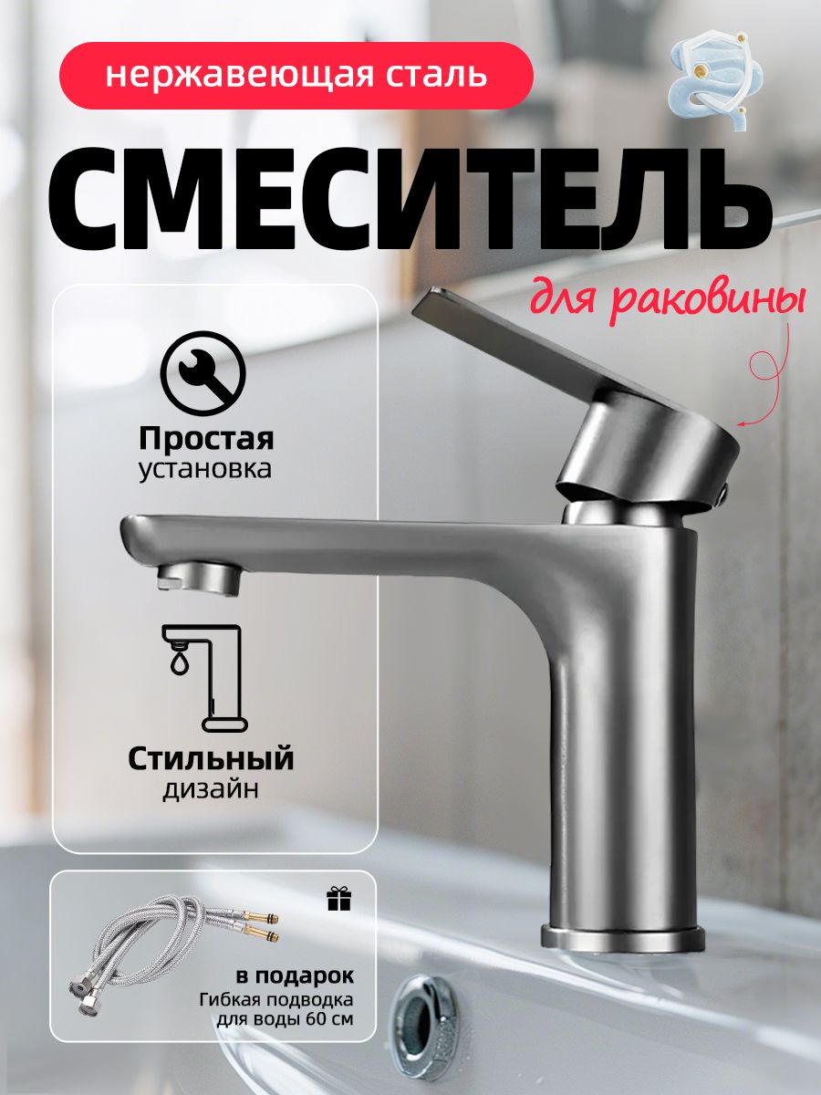 Смесительдляраковинывванную,кранизнержавеющейстали