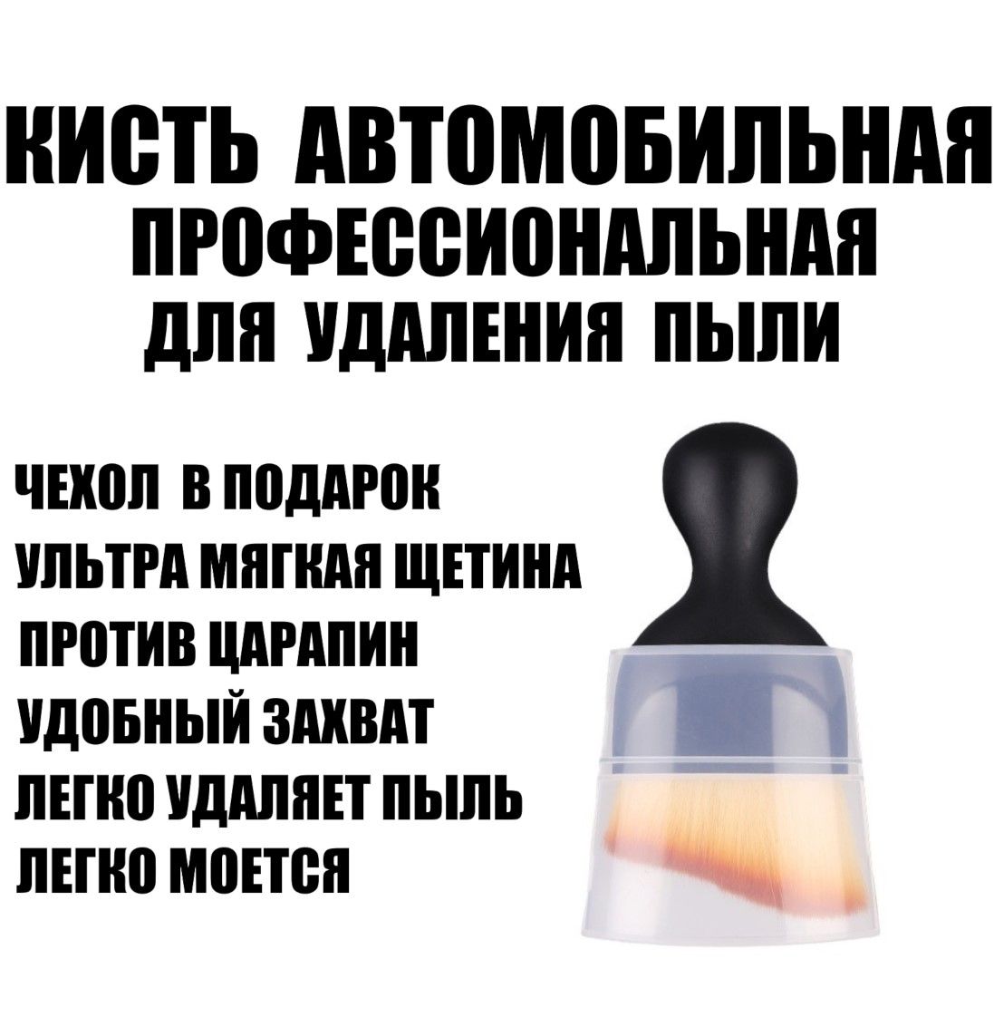 Щеткаавтомобильная