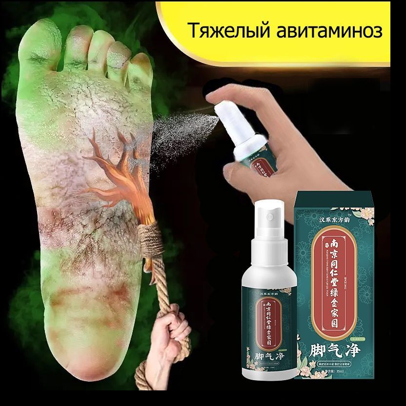 Противогрибковыйспрей,отгрибканогтейнаногах,оттрещин,дляпятокистоп,мазьотпсориаза,зуда,микозе,спрейдляног