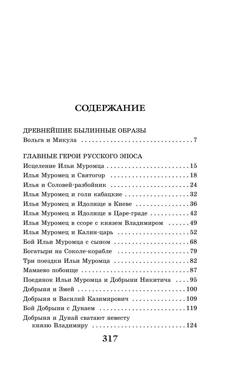 Былины | Reference Book - Ozon image 2