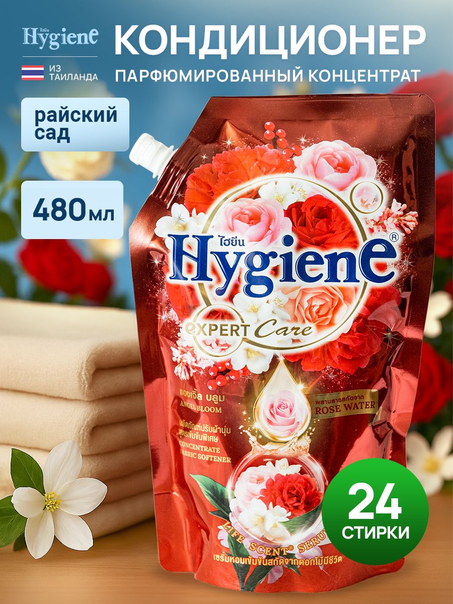 Кондиционер для белья Hygiene с ароматом Райского Сада, 480 мл