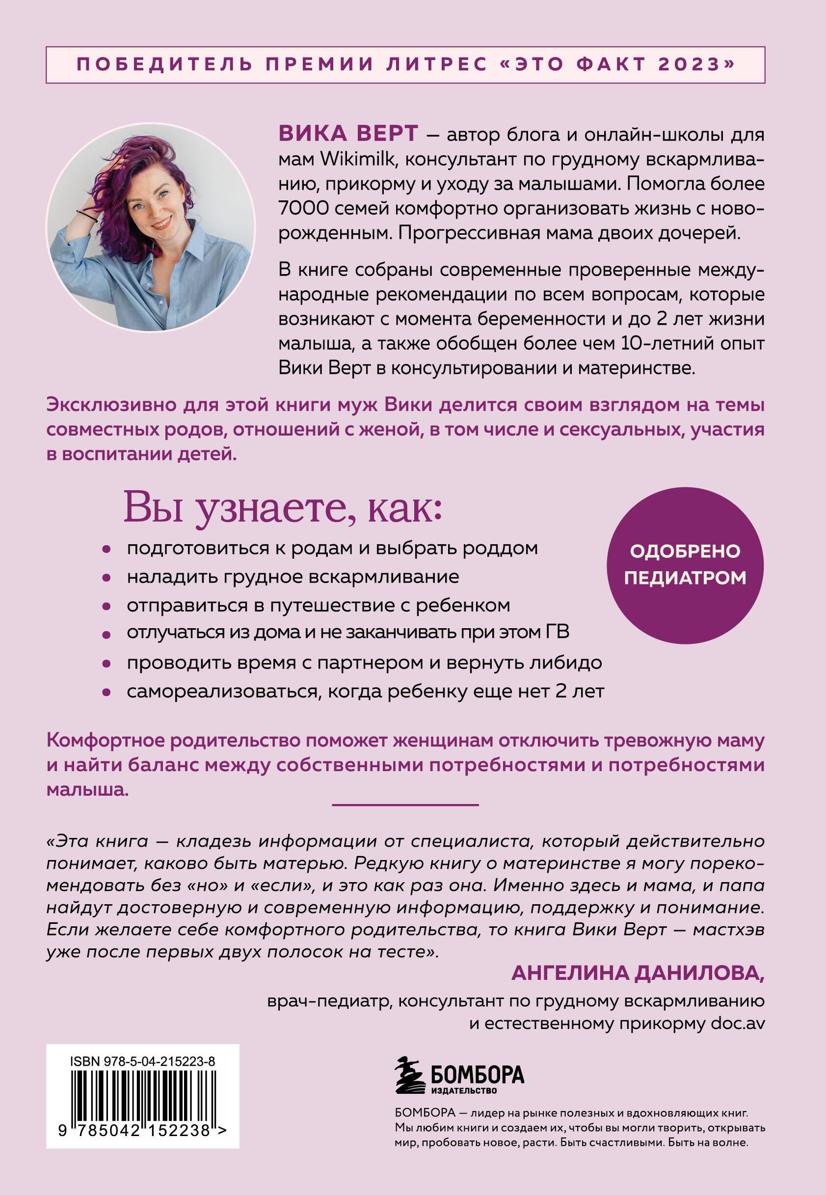 Комфортное родительство. Без мифов, предрассудков и бабушкиных советов | Comfortable Parenting. Without Myths, Prejudices, and Grandmother's Advice - Ozon image 5