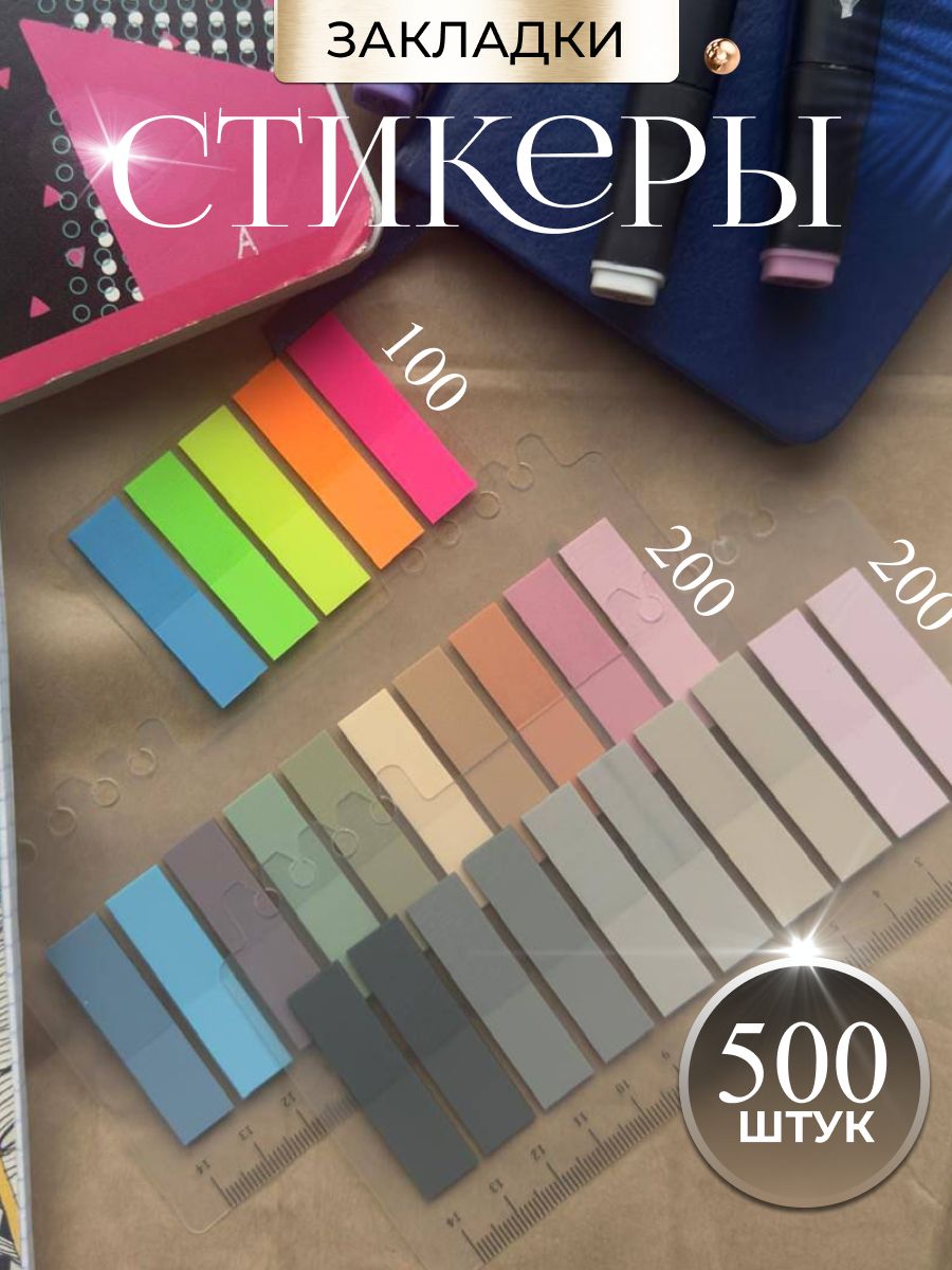 Стикеры3шт.,листов:500