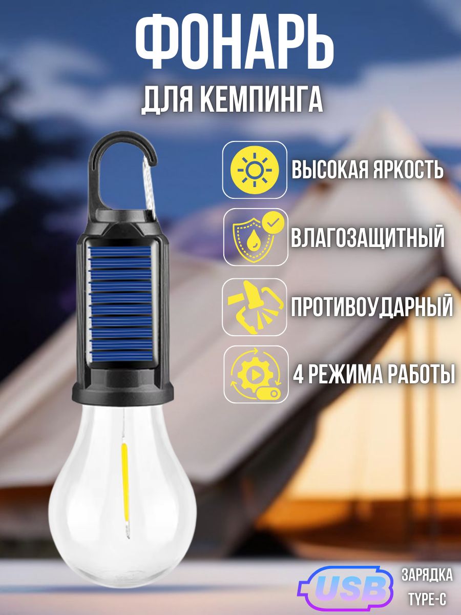 Фонарькемпинговыйпортативный/Лампааккумуляторнаяподвеснаяссолнечнойбатареейдлярыбалки,длядачи,длятуризма,дляпалатки