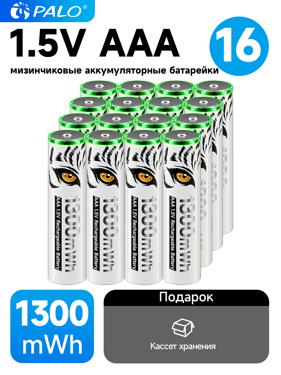 PALOАккумулятормизинчиковыеAAAскоробкой,1,5V,1300mWh,ААAЛитий-ионные,16шт