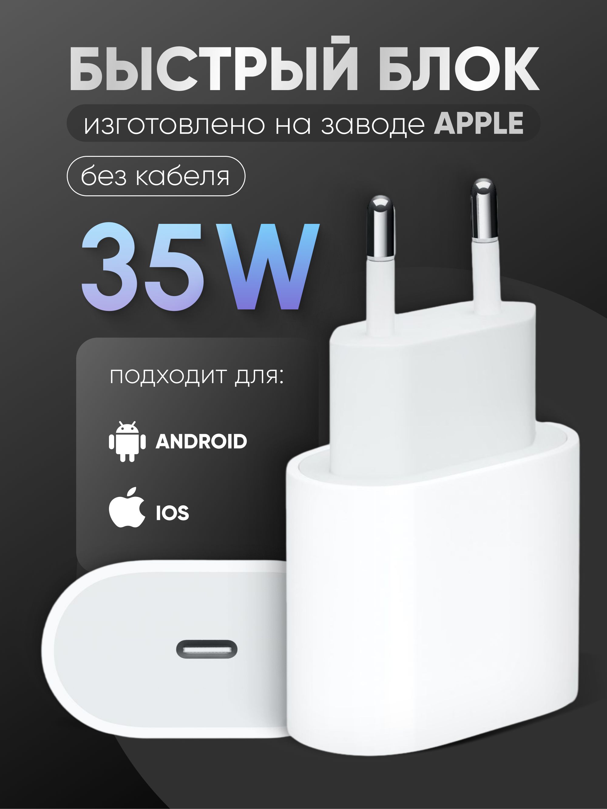 Адаптер(блокпитанияtype-c)35WUSB-CpremiumбезкабелядлязарядкиiPhone,Androidидругихустройств