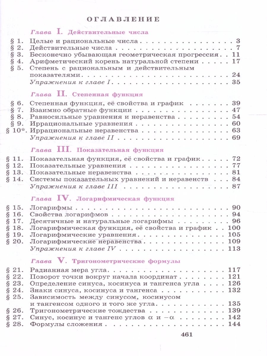 Алгебра и начала математического анализа 10-11 классы. Базовый и углубленный уровни. Учебник. ФГОС | Reference Book - Ozon image 1
