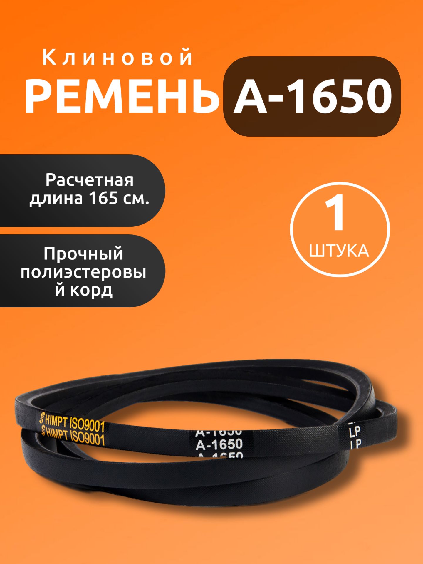 Ремень A-1650 клиновой (Technik)