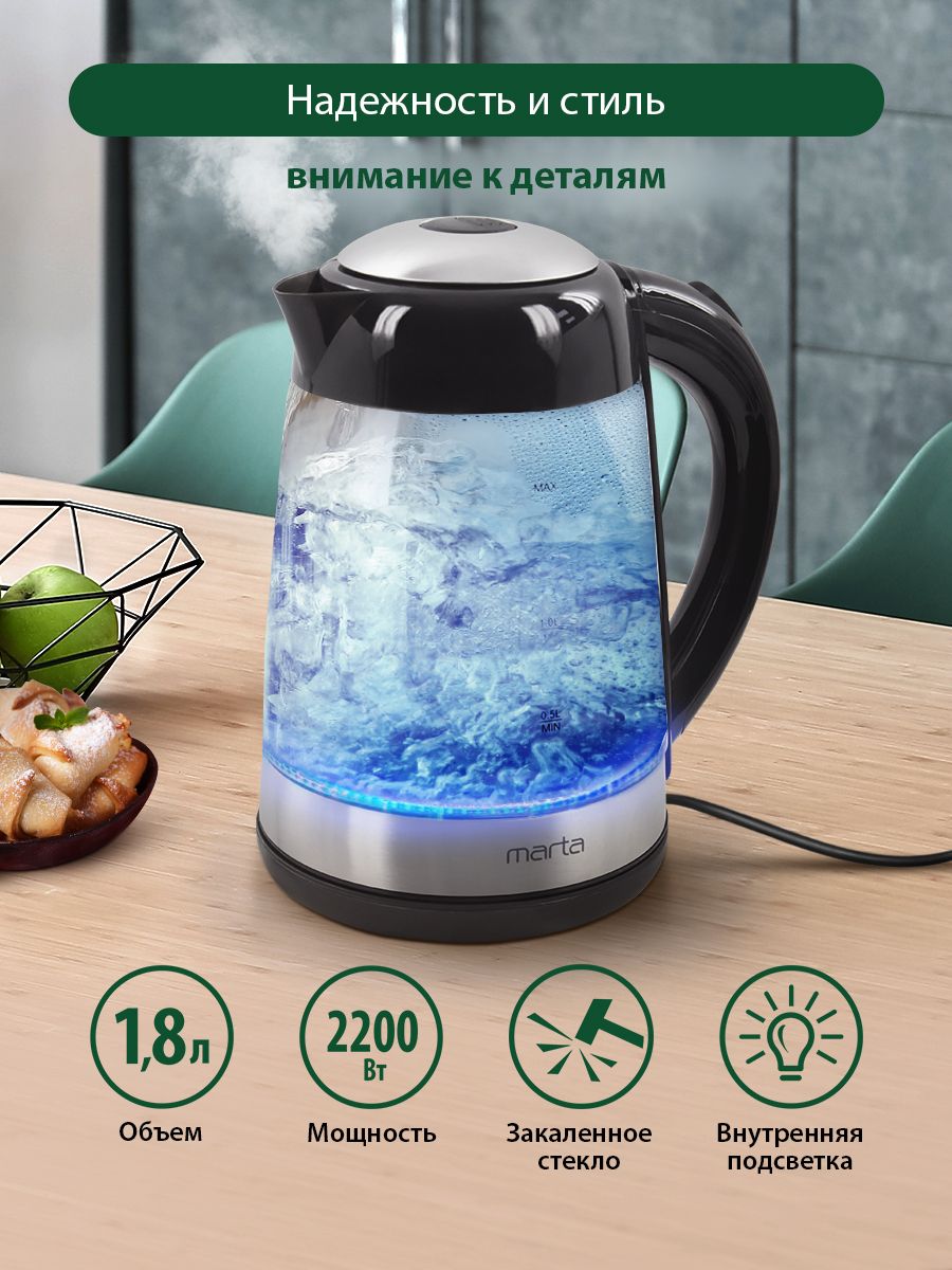 ЧайникэлектрическийстеклянныйсподсветкойMARTAMT-4605черныйжемчуг