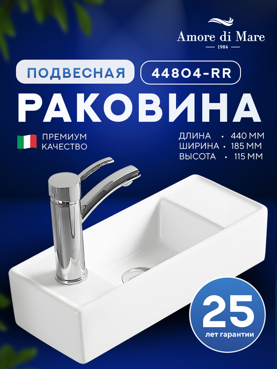 Amore di Mare Ponza 44804-RR правосторонняя