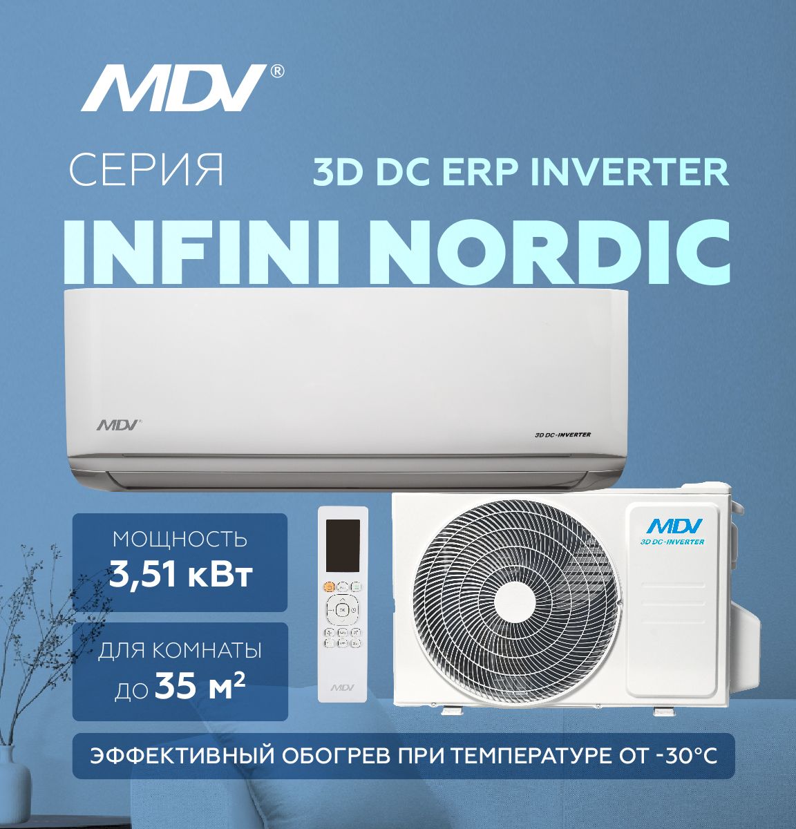 Настенный кондиционер MDV INFINII Nordic Heat Pump MDSAN-12HRFN8 / MDOAN-12HFN8