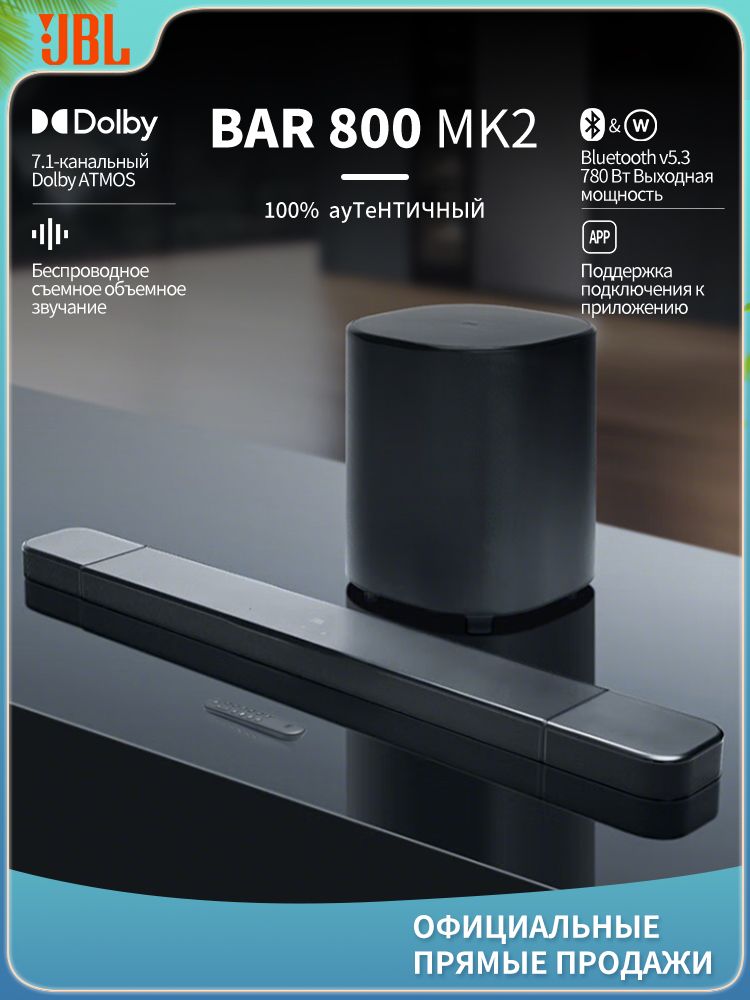 JBL BAR 800 купить на OZON по низкой цене