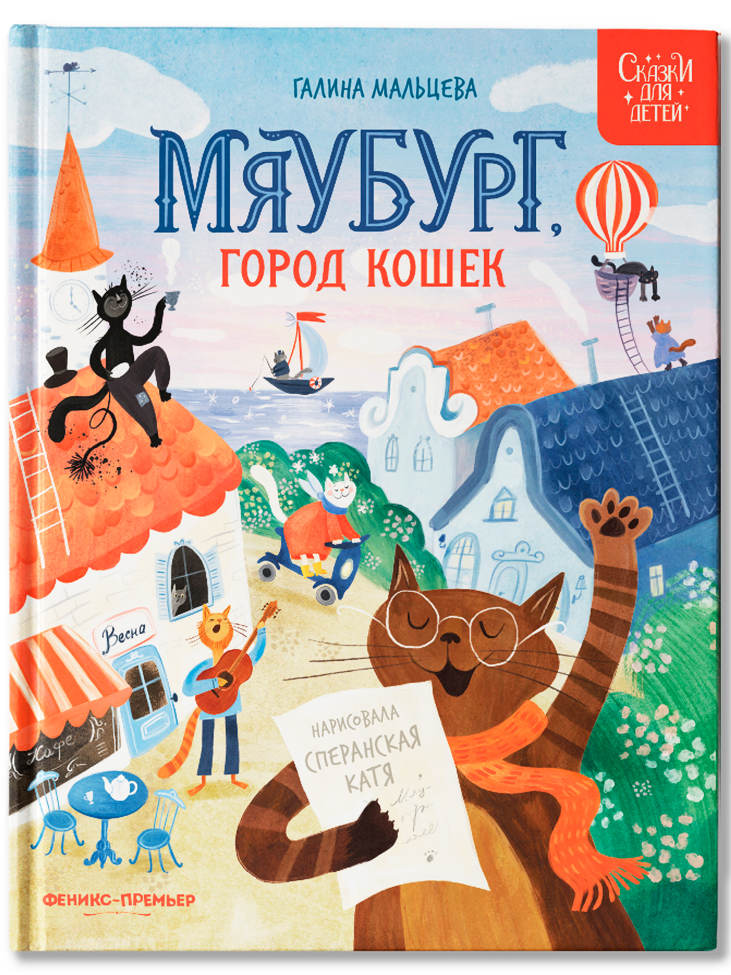 Мяубург, город кошек | Meowburg, the City of Cats - Ozon image 1