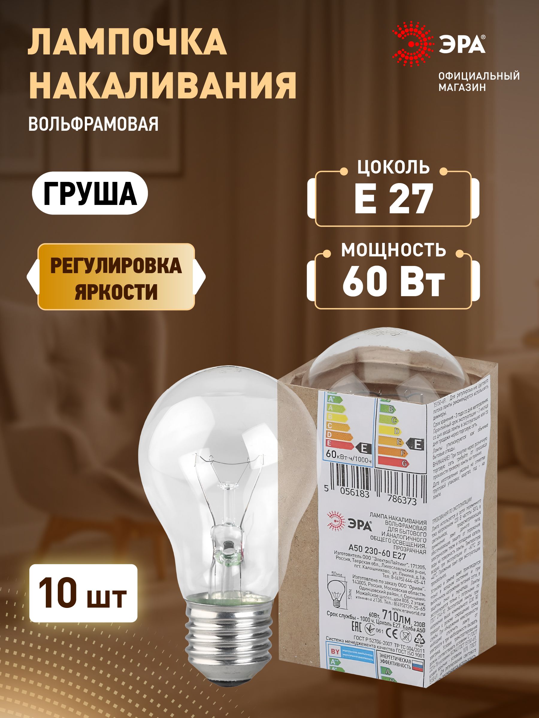 ЛампочканакаливанияЭРАA5060ВтE27230Вгрушапрозрачнаянабор10шт.
