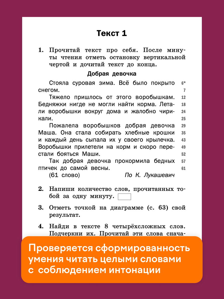 Тренажёр по чтению 2 класс | Reference Book - Ozon image 4