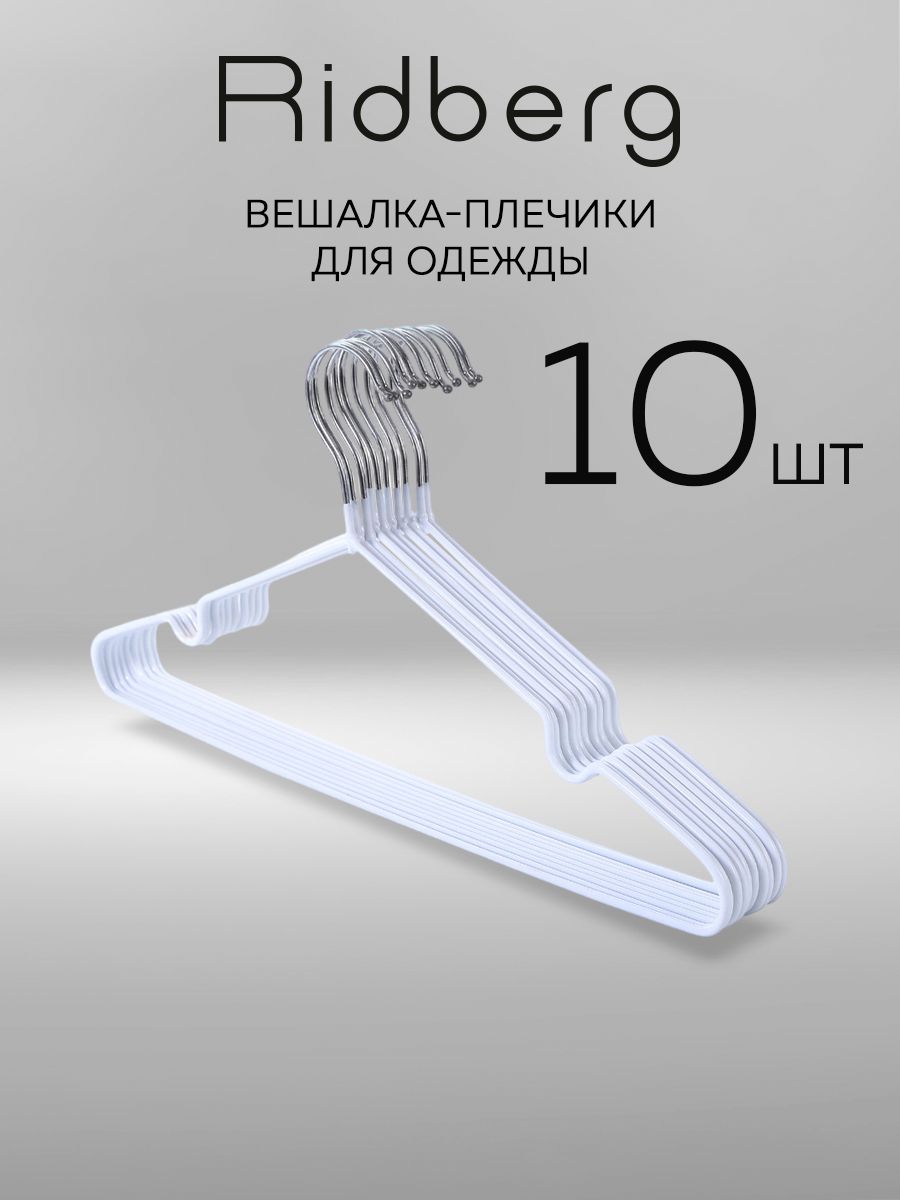 Плечикидляодеждыметаллическиебелые,наборвешалокдляодежды10штRidbergHome