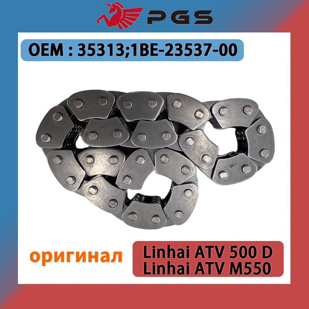 Оригинальная цепь передачи заднего хода 34L 35313 1BE-23537-00 для ...