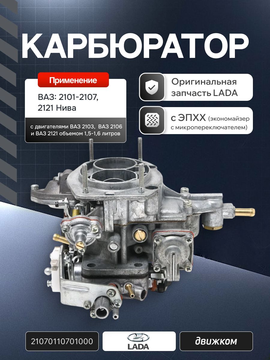 Распылитель карбюратора 2106 ДААЗ