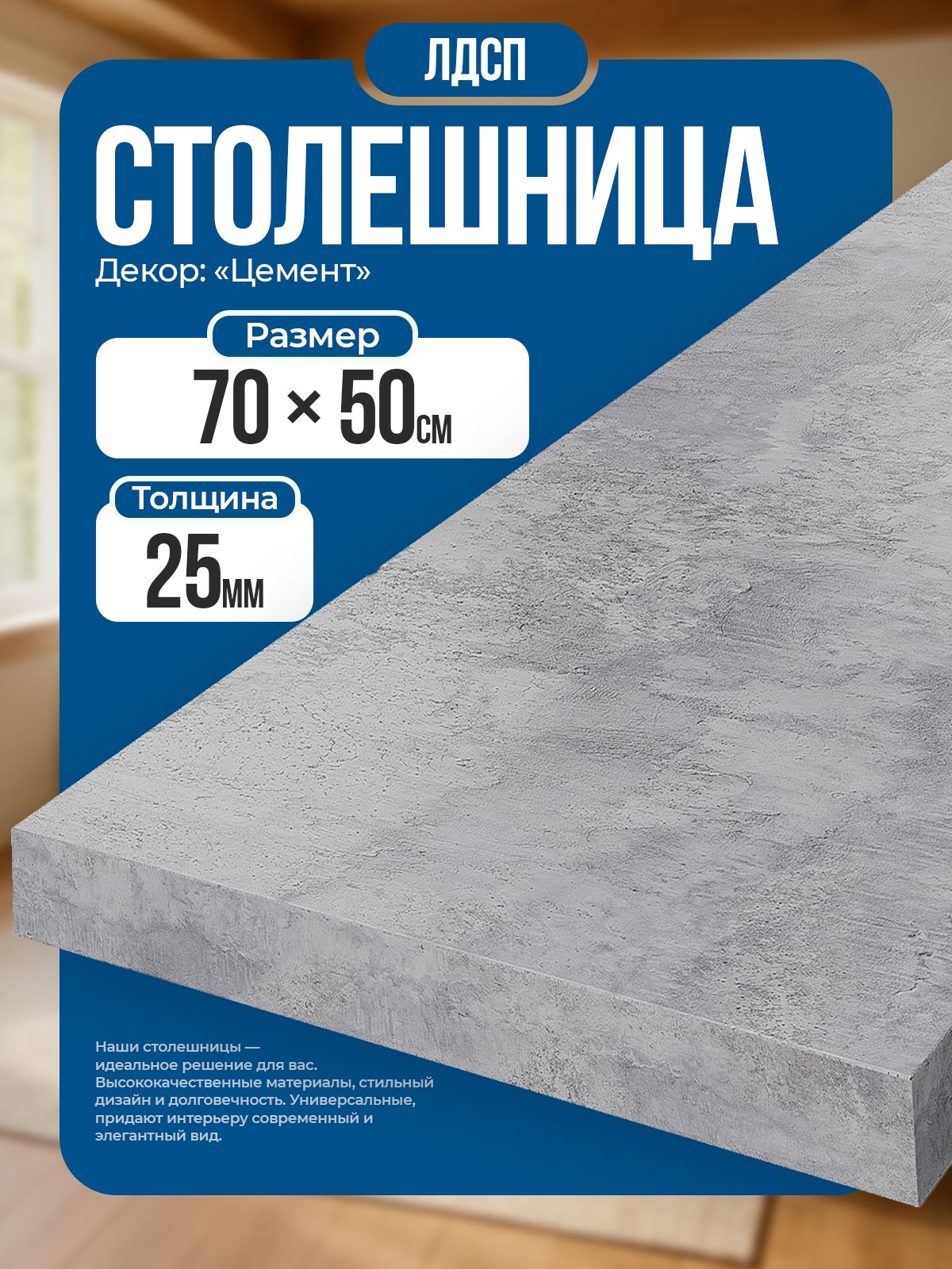 СтолешницаизЛДСП,70х50см,цветцемент