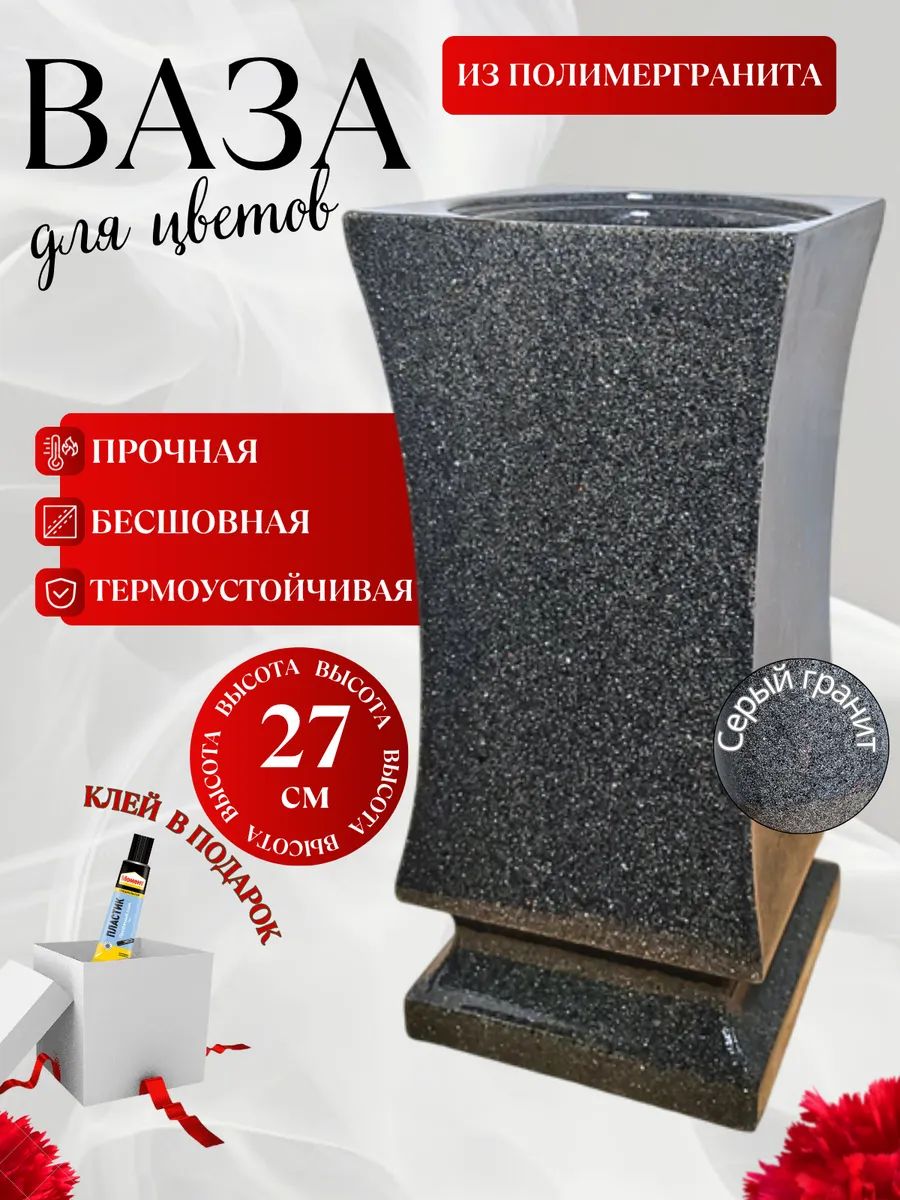 Вазадляцветовнакладбищеизполимергранитасерыйгранит27см
