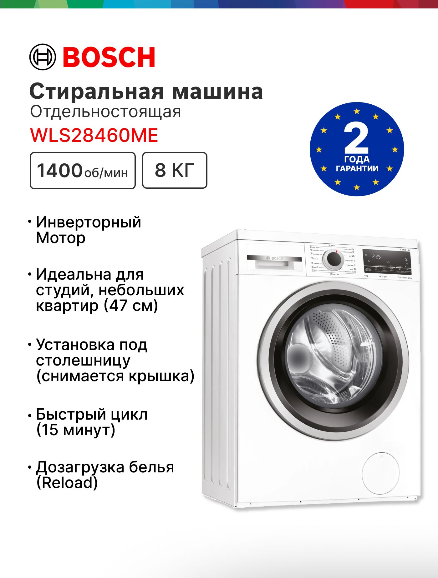 BoschWLS28460MEСтиральнаямашина,8кг,узкая,белая,чернаяУцененныйтовар