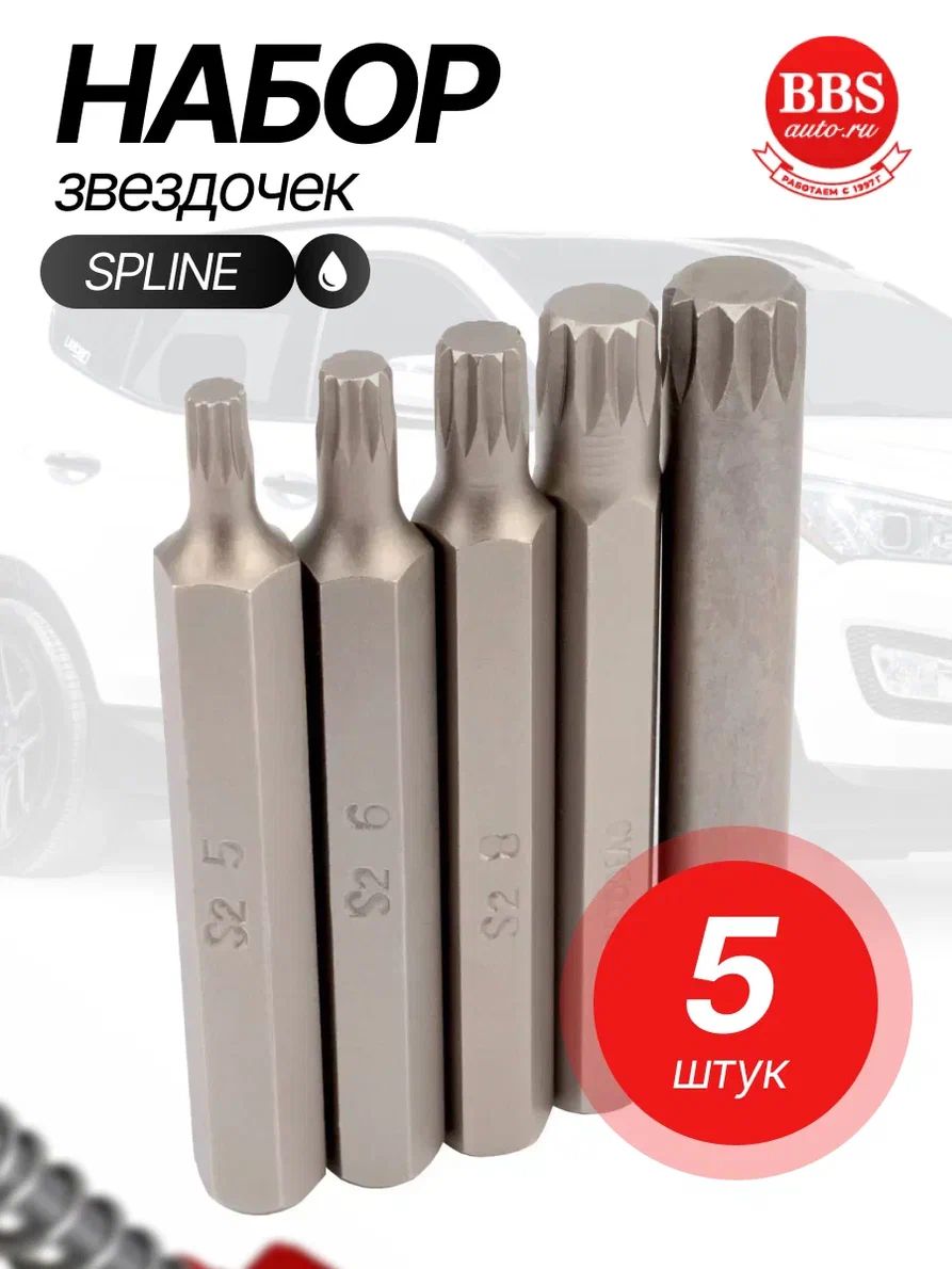 Набор бит SPLINE М5-М12 (75 мм.) 5 предм.