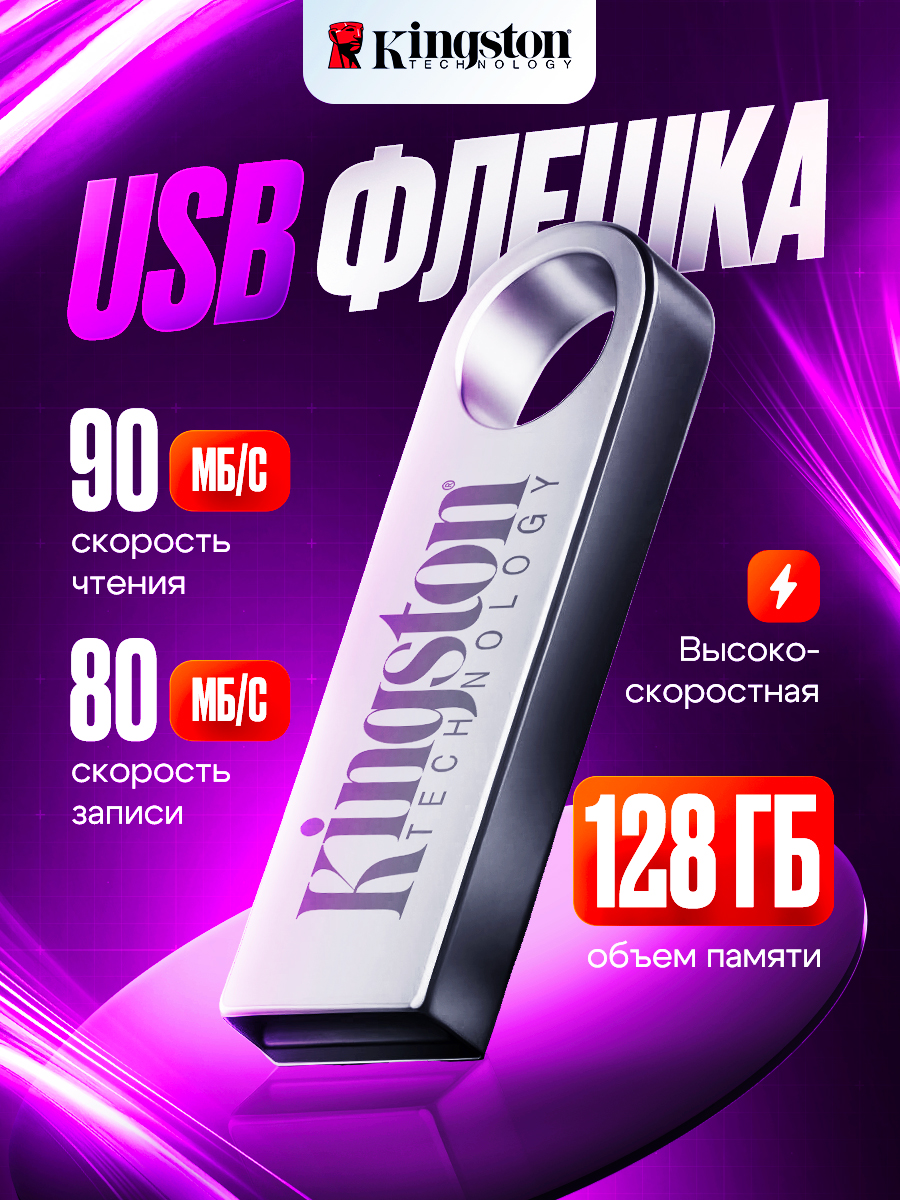 USB-флеш накопитель / USB-Флешка / Flash карта 3.0 ,128 ГБ
