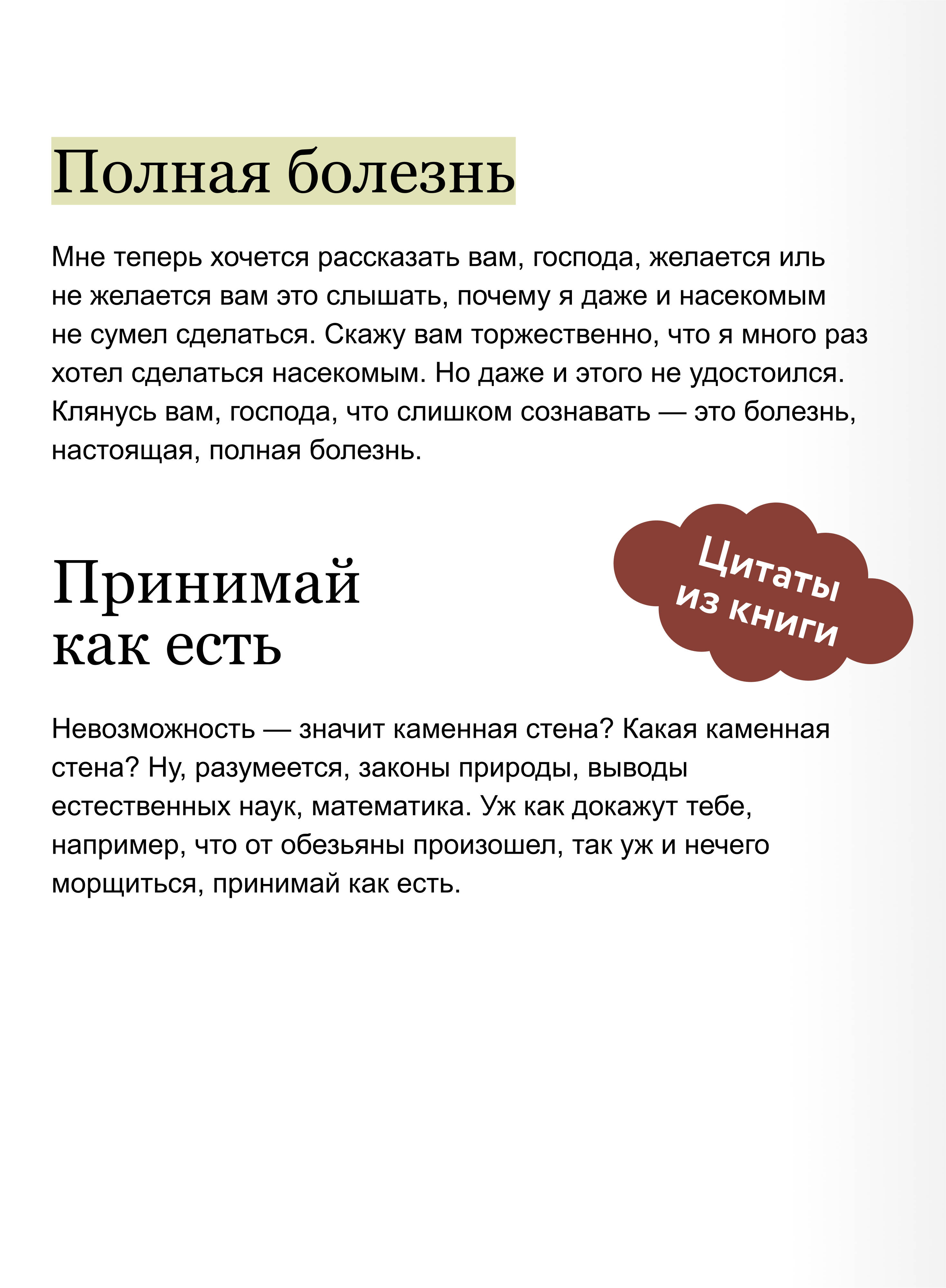 Записки из подполья. Вечные истории | Notes from Underground. Eternal Stories - Ozon image 3