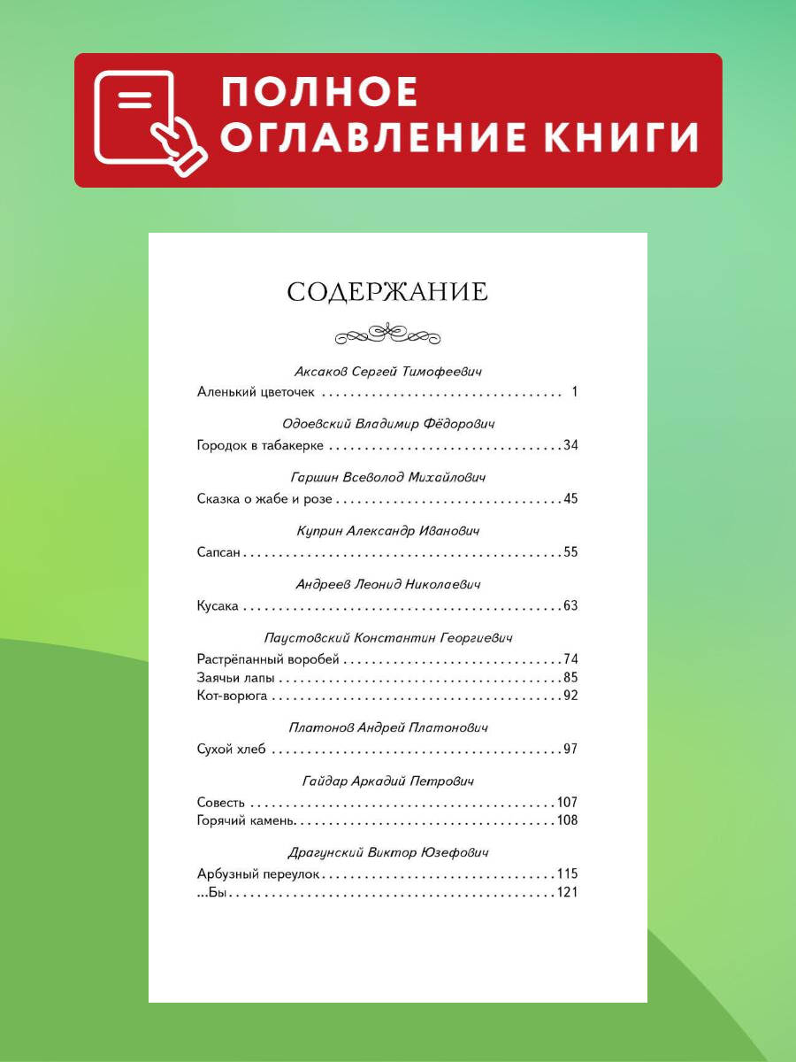 Внеклассное чтение для 4-го класса (с ил.) | Reference Book - Ozon image 2