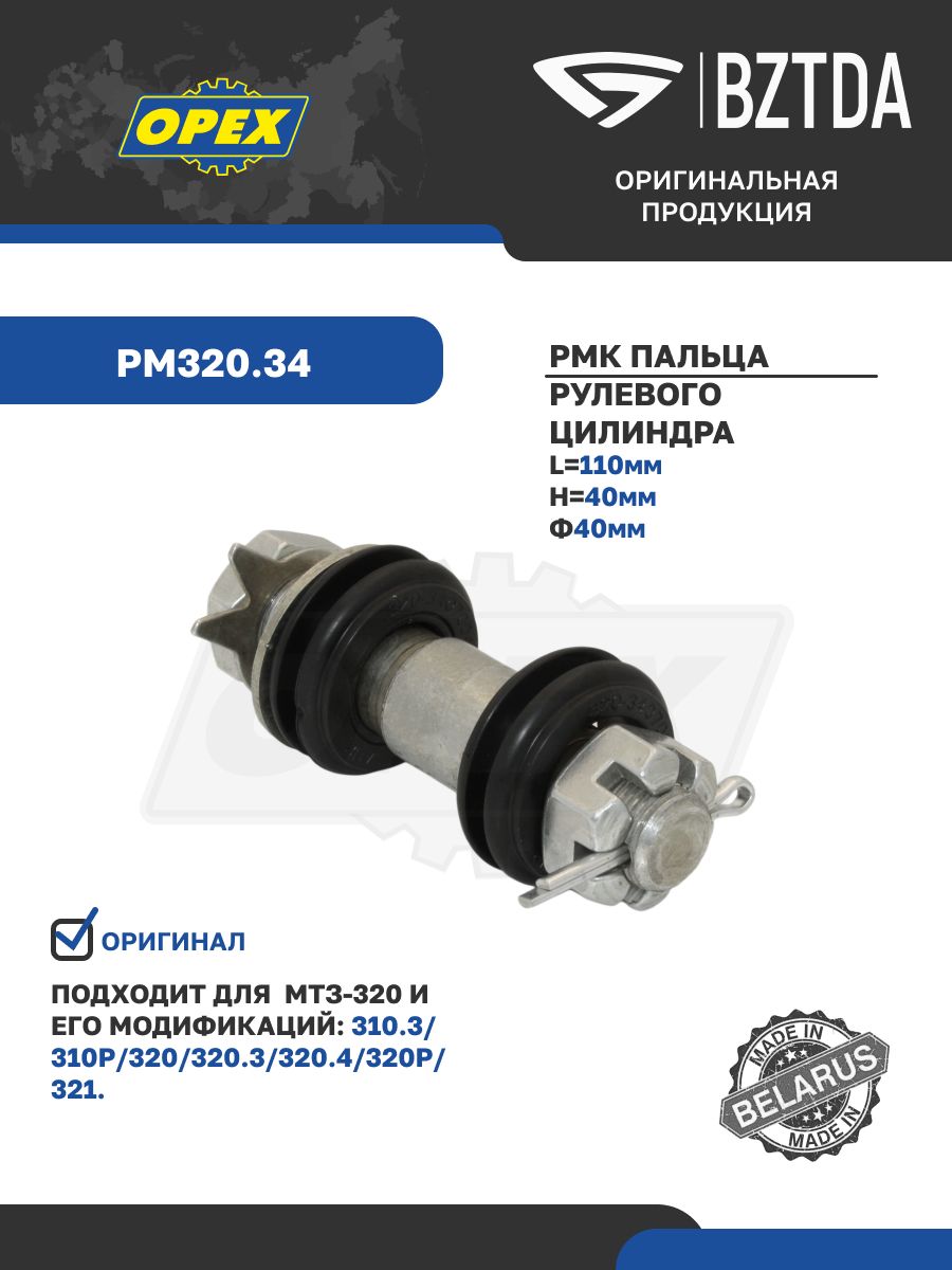 Ремкомплект МТЗ пальца рулевого цилиндра 220-3000021-Б