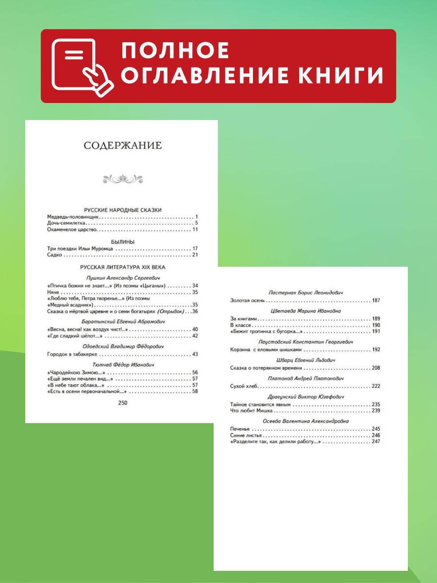 Хрестоматия для 3 и 4-го классов (ил.). Внеклассное чтение | Reference Book - Ozon image 2