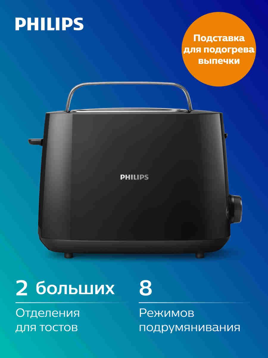 PhilipsDailyCollectionHD2581/90Тостерсподдоном,2тоста,черный