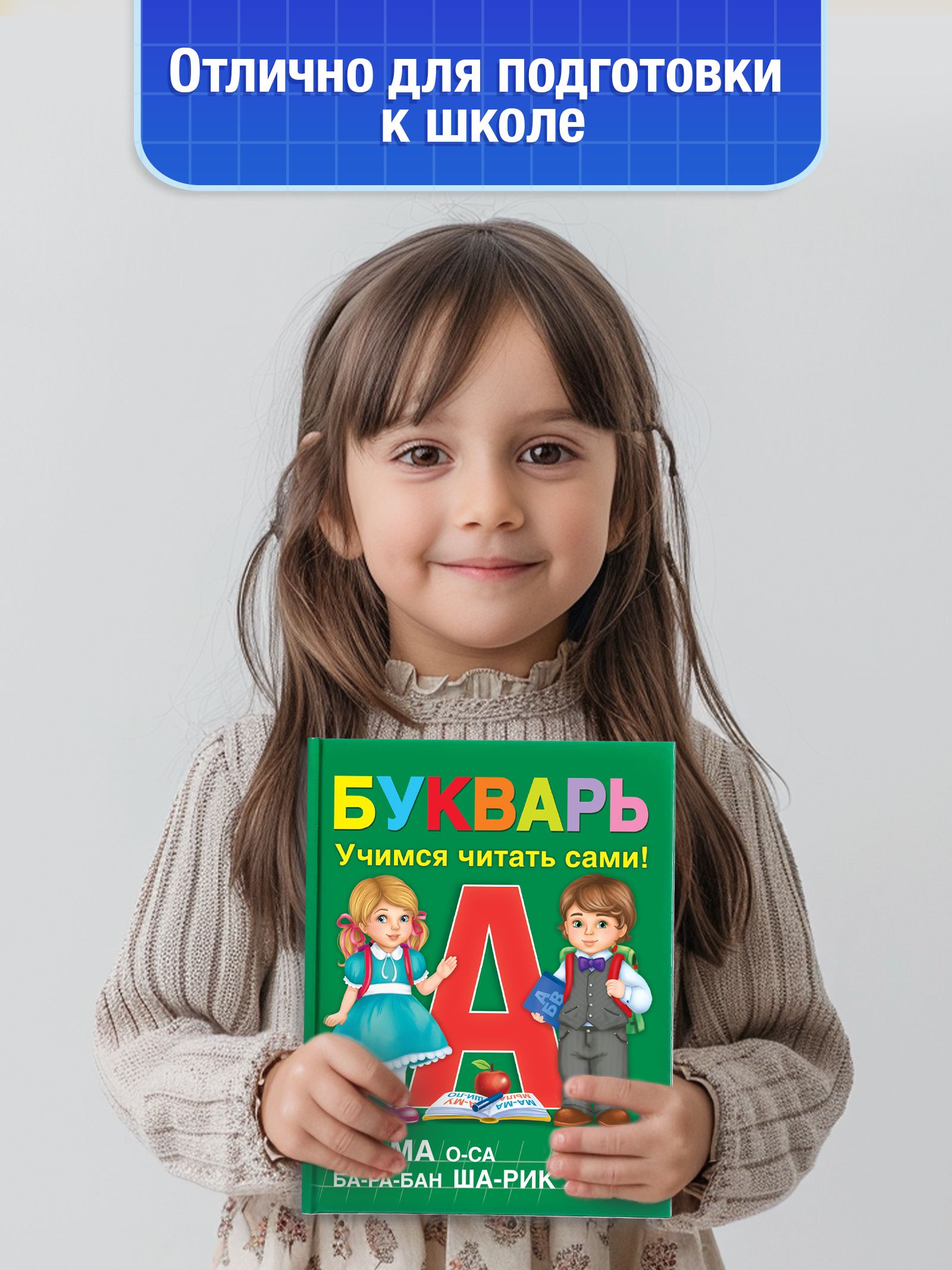 Букварь, Буква-Ленд, "Учимся читать", азбука для малышей, подготовка к школе, ФГОС | Bukva-Lend Learn to Read Set - Ozon image 5