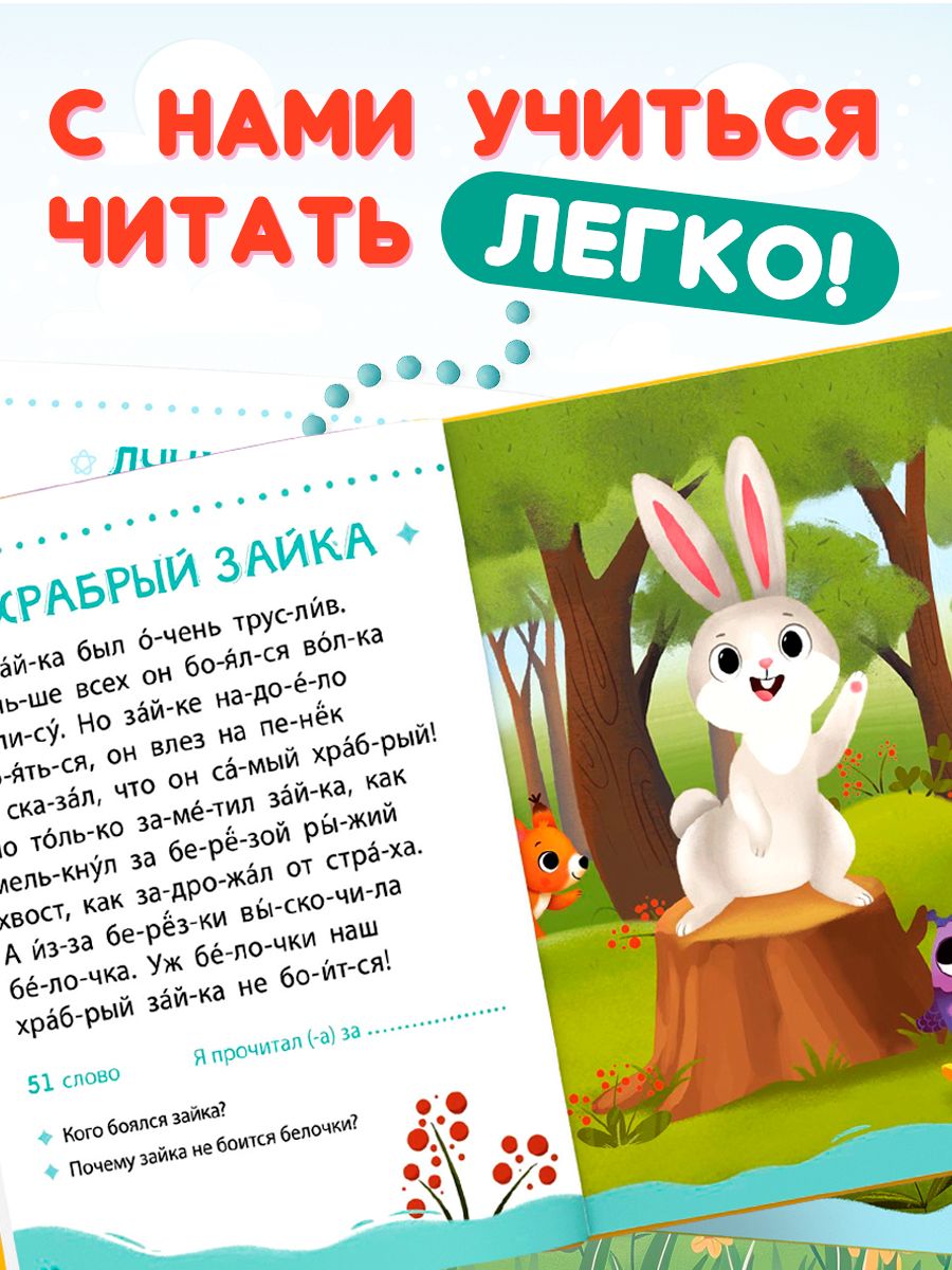 Книга для чтения по слогам, Буква-Ленд, "Читаем по слогам. 2 уровень", учимся читать | Bukva-Lend Learn to Read Set - Ozon image 5