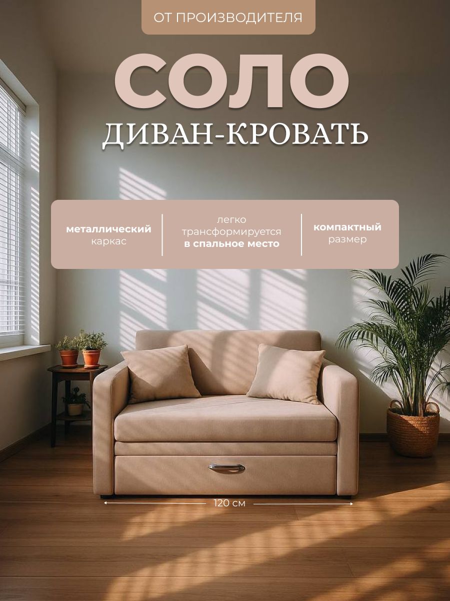 Диванраскладной122х82х74см,бежевый