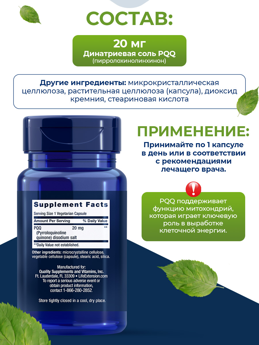 Life Extension, PQQ , 20 mg, 30 vegetarian capsules