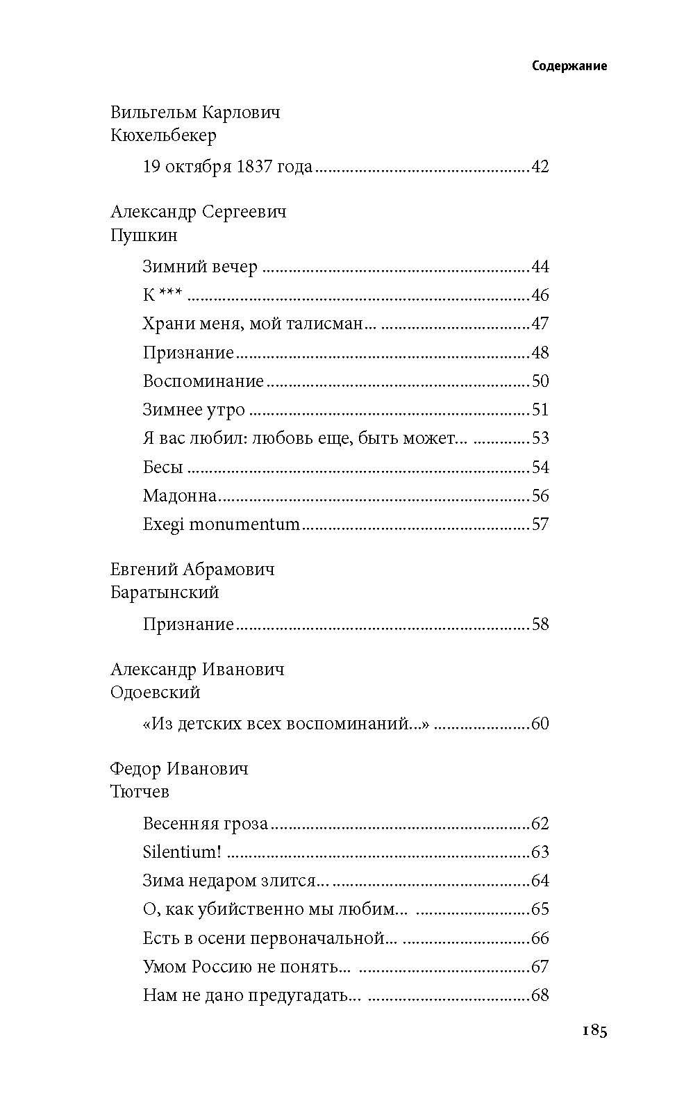 100 и 1 русская песня + стихотворения, которые надо знать. Комплект. | 101 Essential Russian Songs and 101 Essential Poems: A Collection. - Ozon image 6