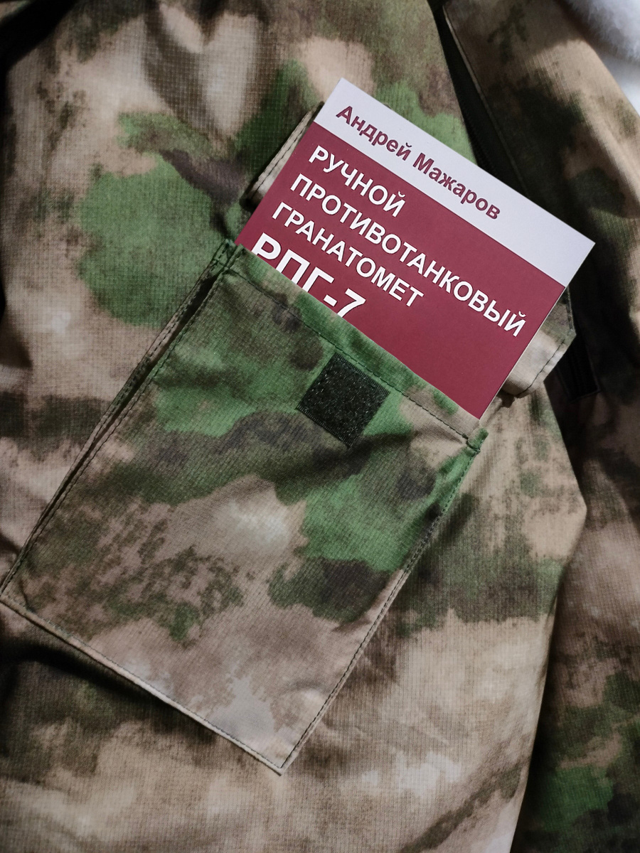 Ручной противотанковый гранатомет РПГ-7: иллюстрированный справочник по стрелковому делу | Reference Book - Ozon image 2