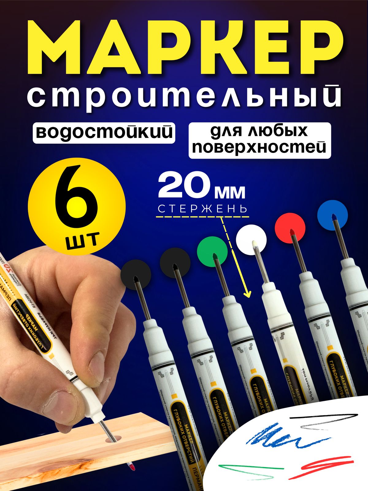 Маркерстроительныйтонкийразметочныйсдлиннымнаконечником/6шт(черный,красный,зелёный,синий,белый)/Маркерыстроительныенабордляразметкипометаллу,дереву,стеклу,ткани.