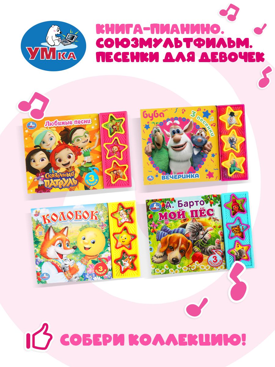 Книга-пианино "Песенки для девочек" (8 клавиш) | Piano Book «Songs for Girls» - Ozon image 7