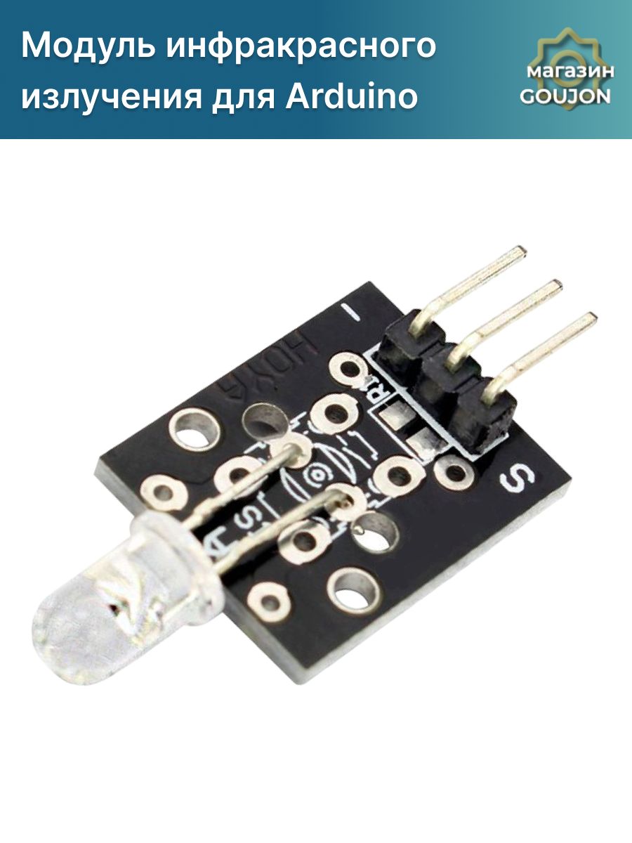 МодульинфракрасногоизлученияKY-005(HW-489)дляArduino