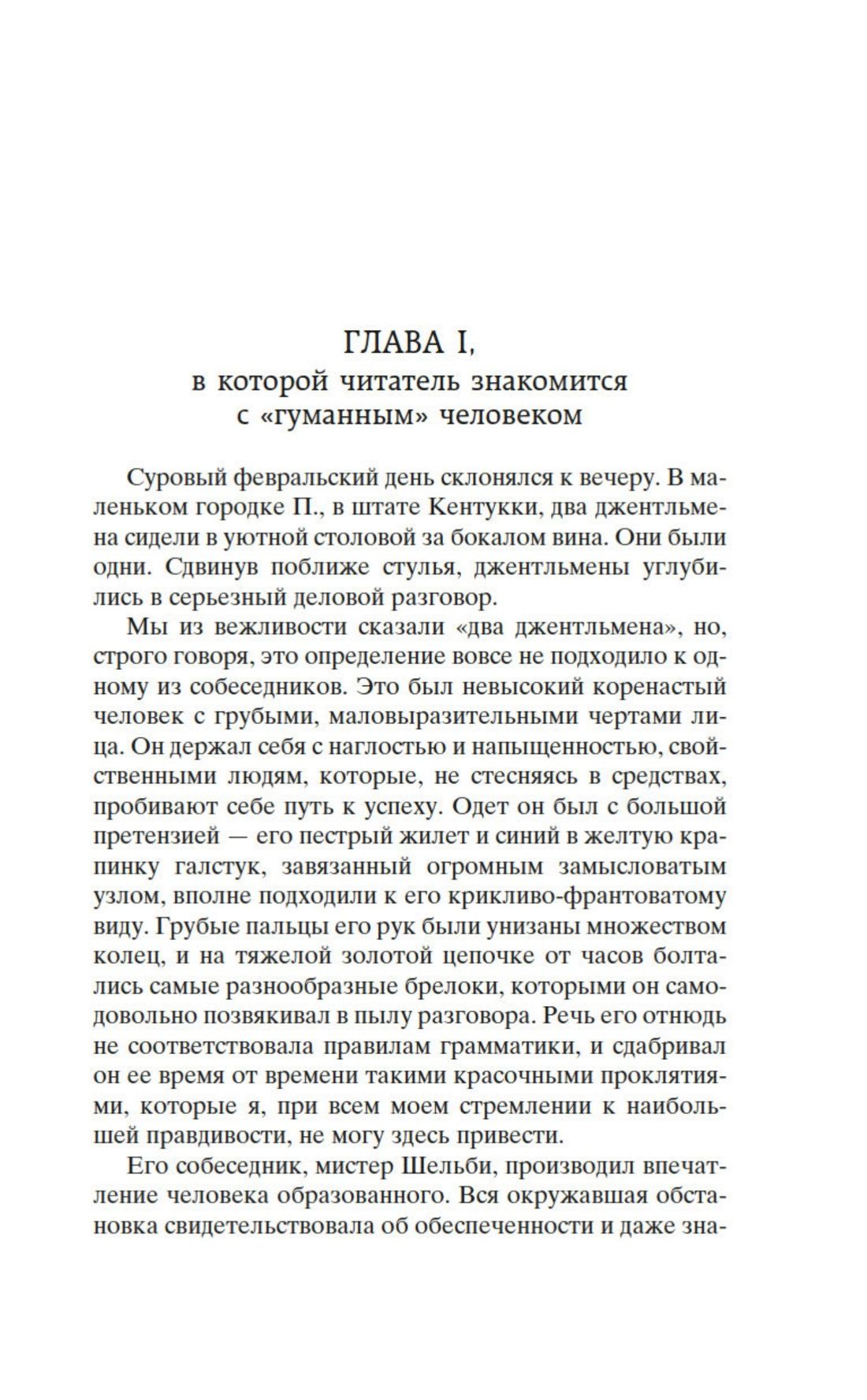 Хижина дяди Тома | Uncle Tom's Cabin - Ozon image 6