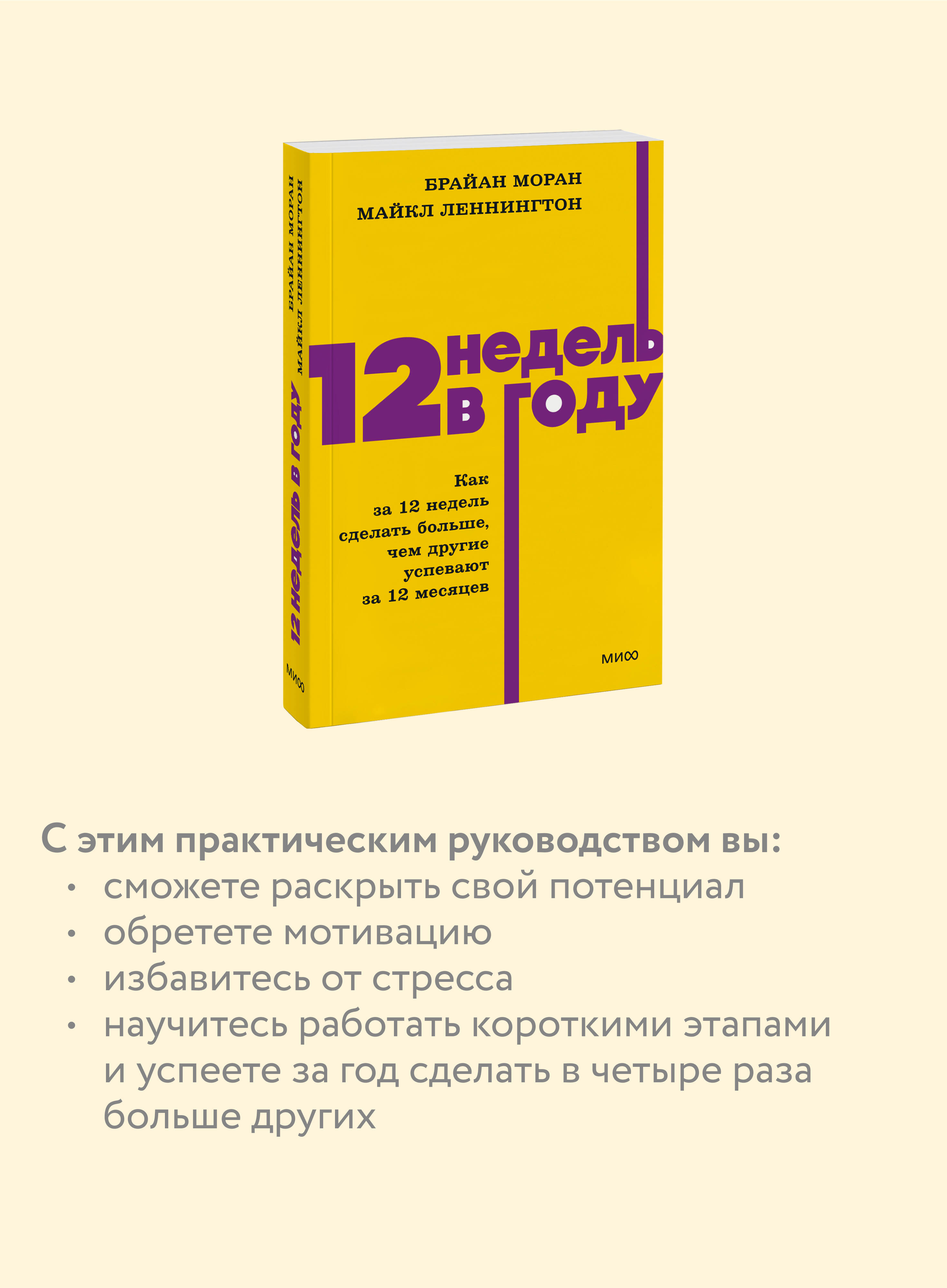 12 недель в году. Как за 12 недель сделать больше, чем другие успевают за 12 месяцев. NEON Pocketbooks | 12 Weeks in a Year: How to Achieve More in 12 Weeks Than Others Do in 12 Months - Ozon image 2