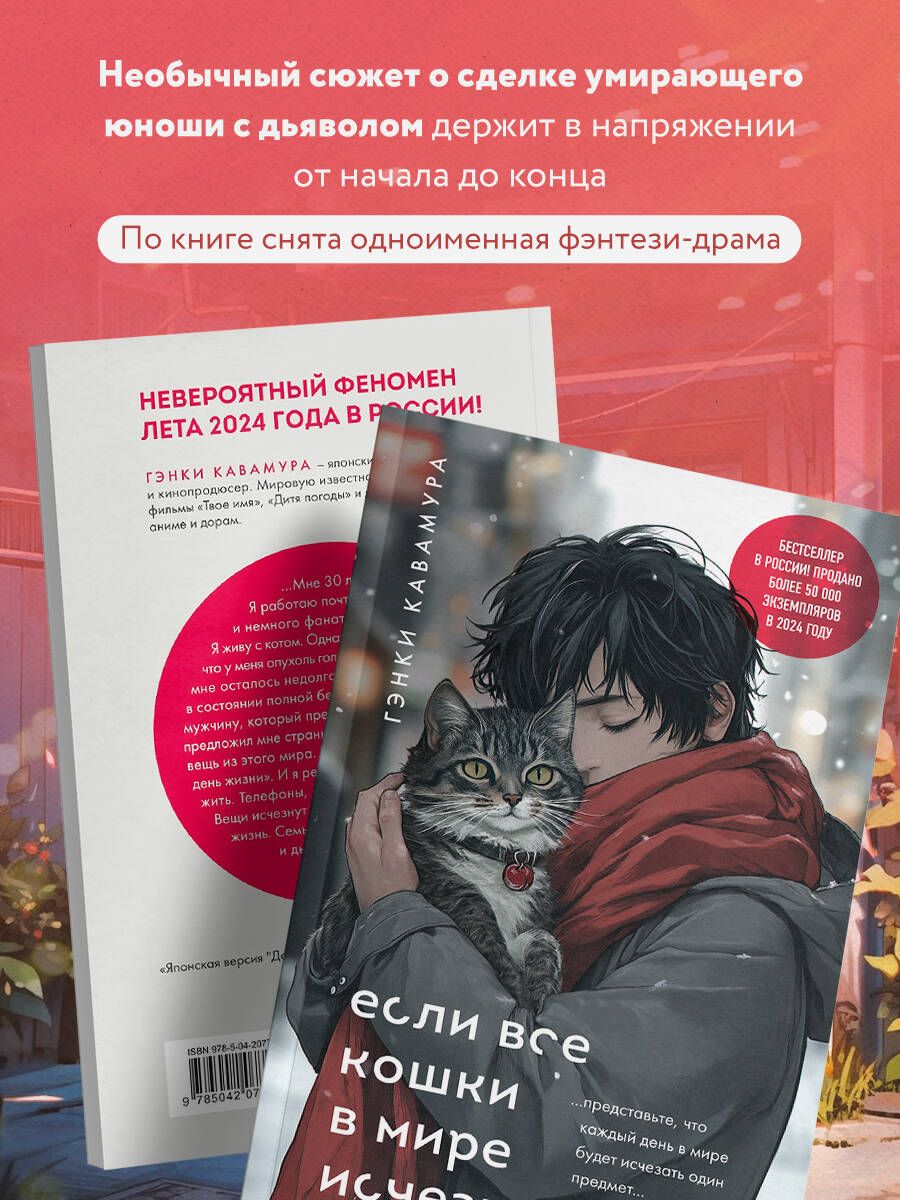 Если все кошки в мире исчезнут (подарочное издание) | If All Cats Disappear (Gift Edition) - Ozon image 1