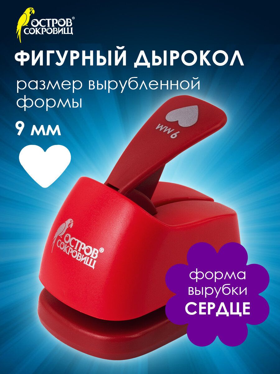 Дыроколфигурныйдлябумаги/картона/скрапбукингаСердце,диаметрвырезнойфигуры9мм,ОстровСокровищ