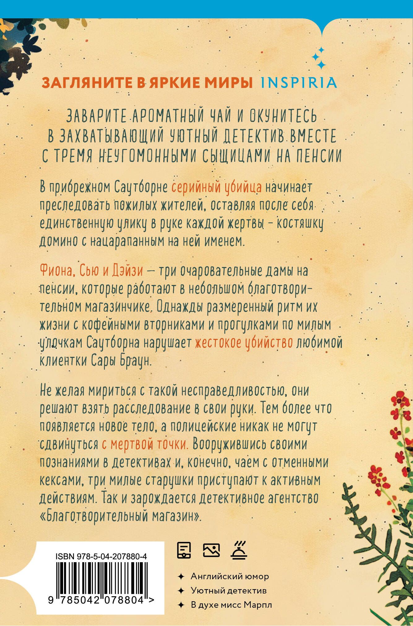 Убийства и кексики. Детективное агентство Благотворительный магазин (#1) (формат клатчбук) | Russian-Language Book - Ozon image 6