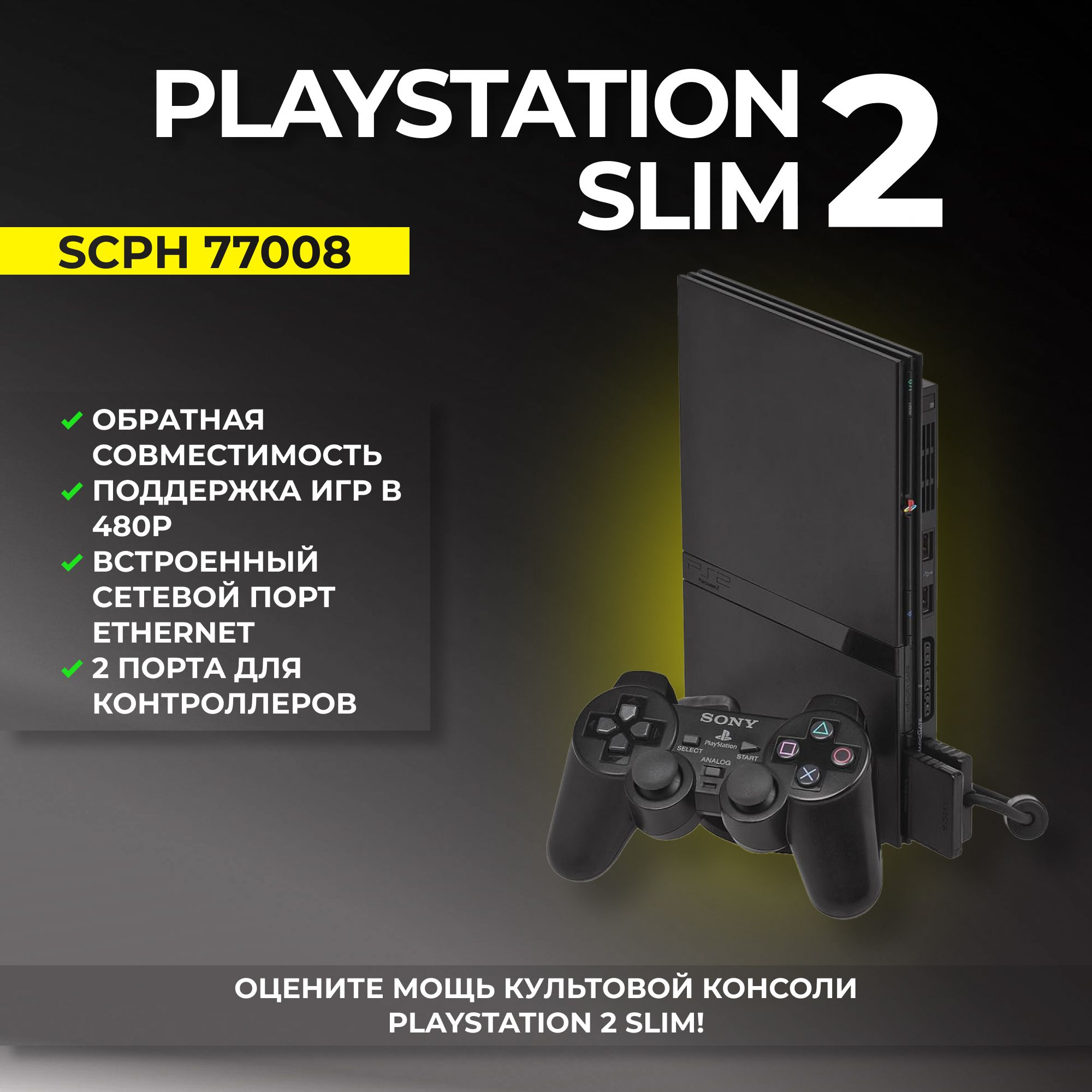 Игровая приставка Sony PlayStation 2 Slim (SCPH 77008) Black В
