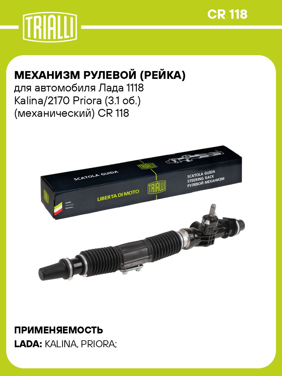 Тяга рейки 1118 Калина